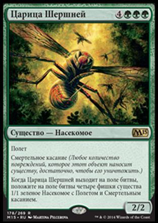 Hornet Queen (rus)