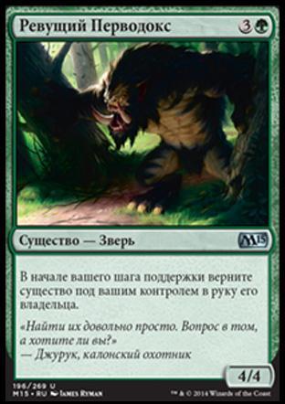 Roaring Primadox (rus)