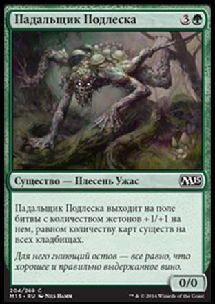 Undergrowth Scavenger (rus)