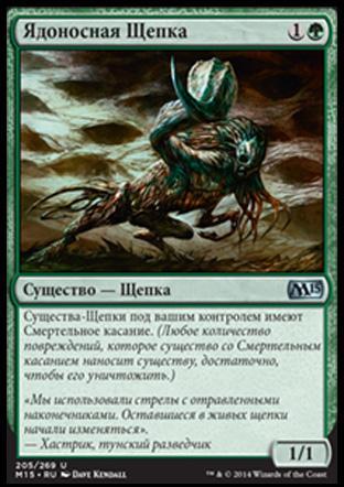 Venom Sliver (rus)