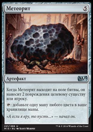 Meteorite (rus)