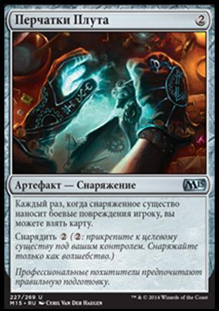 Rogue's Gloves (rus)