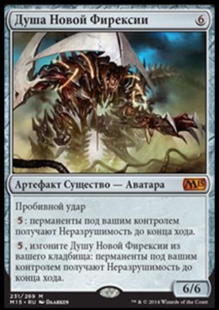 Soul of New Phyrexia (rus)