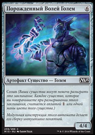 Will-Forged Golem (rus)