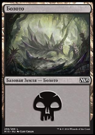 Swamp (#259) (rus)