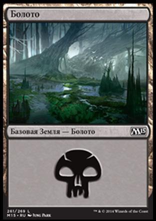 Swamp (#261) (rus)