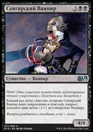 Sengir Vampire (rus)