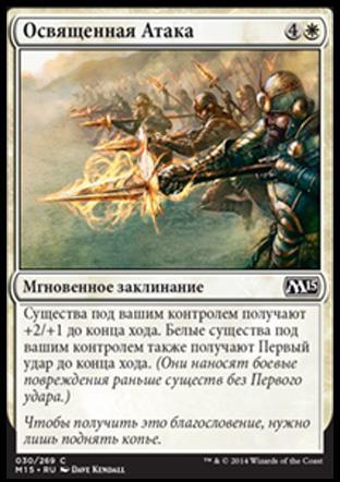Sanctified Charge (rus)