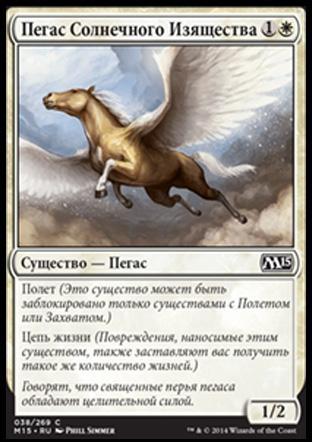 Sungrace Pegasus (rus)