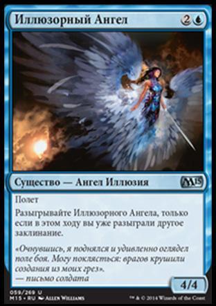 Illusory Angel (rus)