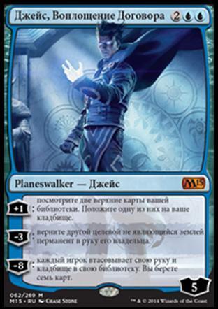 Jace, the Living Guildpact (rus)