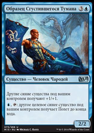 Paragon of Gathering Mists (rus)