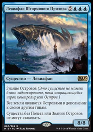 Stormtide Leviathan (rus)