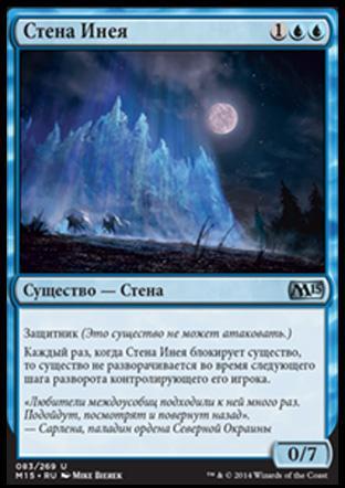 Wall of Frost (rus)