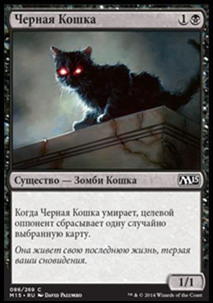 Black Cat (rus)