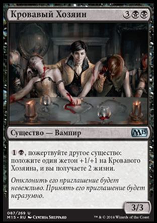 Blood Host (rus)