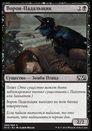 Carrion Crow (rus)