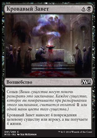 Covenant of Blood (rus)