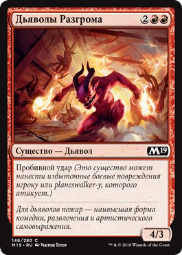 Havoc Devils (rus)