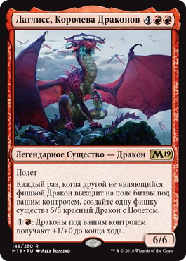 Lathliss, Dragon Queen (rus)