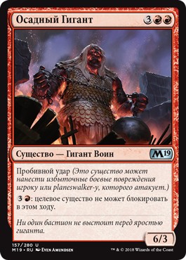 Siegebreaker Giant (rus)