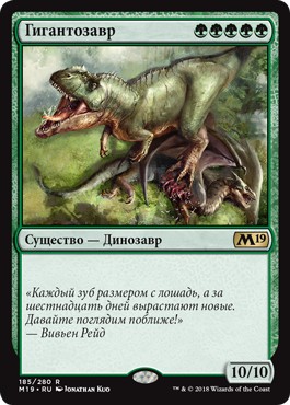 Гигантозавр (Gigantosaurus)