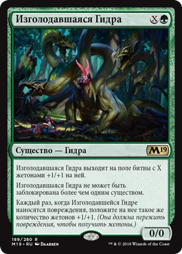 Hungering Hydra (rus)