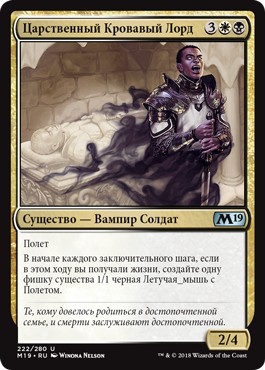 Regal Bloodlord (rus)