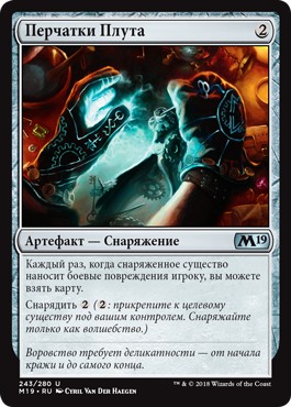 Rogue’s Gloves (rus)