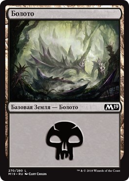 Болото #270 (Swamp #270)