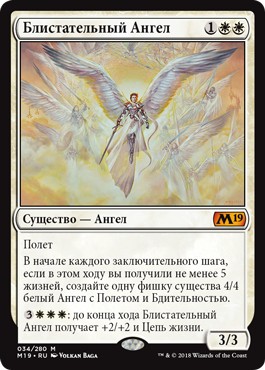 Блистательный Ангел (Resplendent Angel)