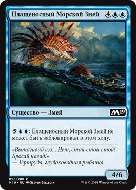 Плащеносный Морской Змей (Frilled Sea Serpent)
