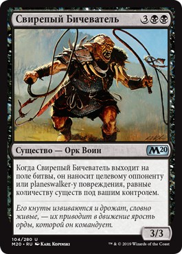 Gruesome Scourger (rus)