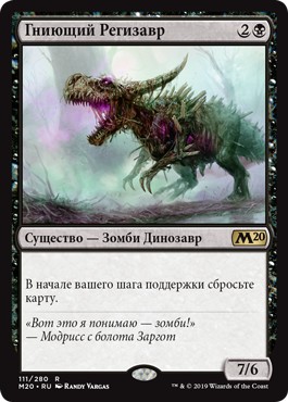 Rotting Regisaur (rus)