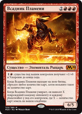 Всадник Пламени (Cavalier of Flame)