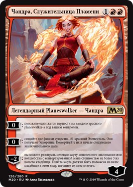 Chandra, Acolyte of Flame (rus)
