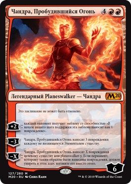 Chandra, Awakened Inferno (rus)