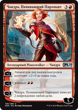 Chandra, Novice Pyromancer (rus)