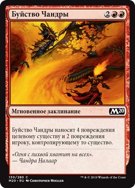 Chandra's Outrage (rus)