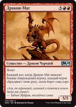 Дракон-Маг (Dragon Mage)