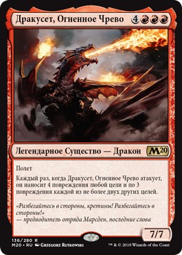 Drakuseth, Maw of Flames (rus)