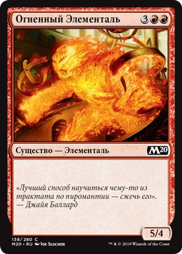 Огненный Элементаль (Fire Elemental)