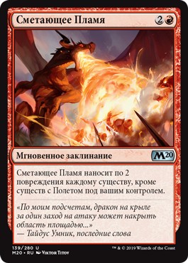 Flame Sweep (rus)