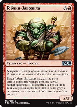 Goblin Ringleader (rus)