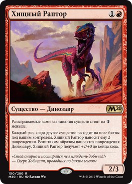 Marauding Raptor (rus)