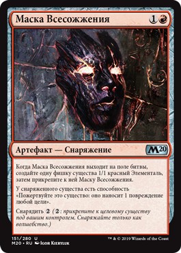 Mask of Immolation (rus)