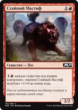 Pack Mastiff (rus)