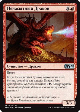 Rapacious Dragon (rus)