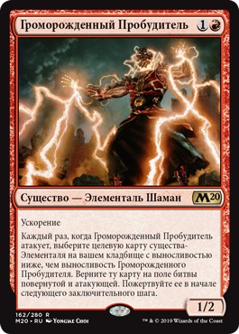 Thunderkin Awakener (rus)