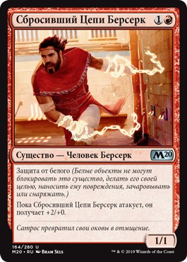 Unchained Berserker (rus)